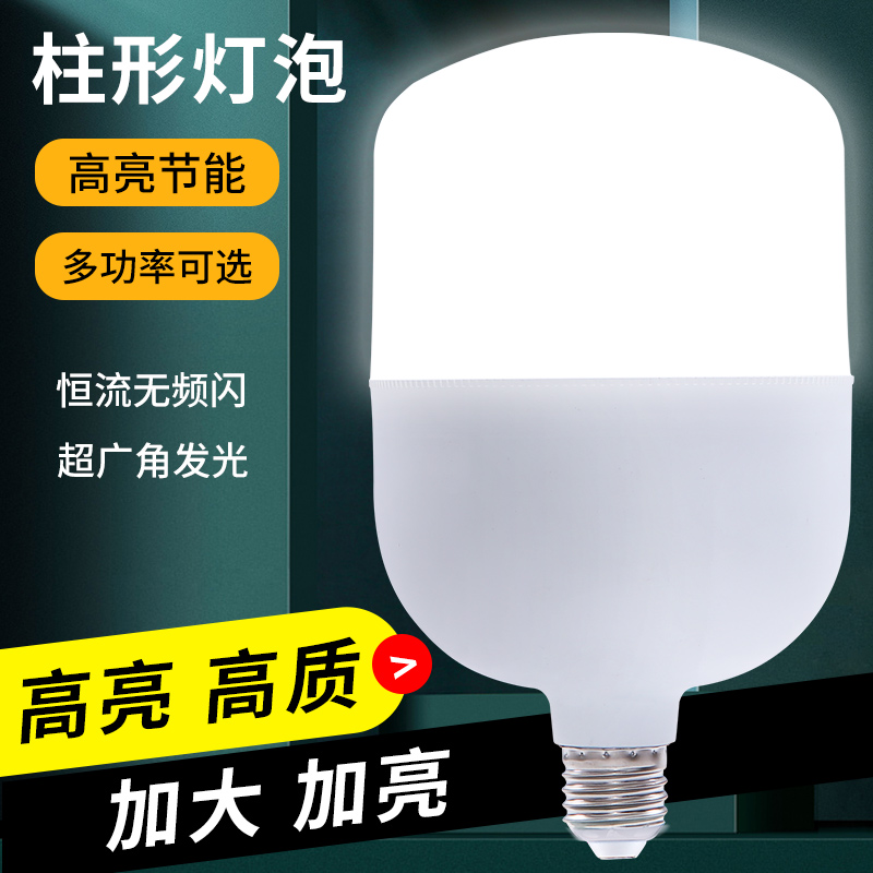 led灯泡家用E27螺口省电白光超亮