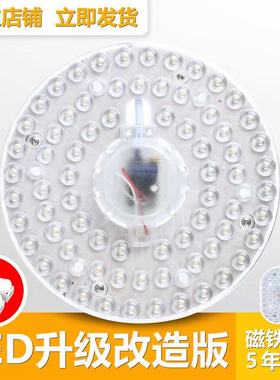 吸顶灯LED灯芯改造灯板灯片灯盘模组光源方形圆形灯板LEDl灯模组