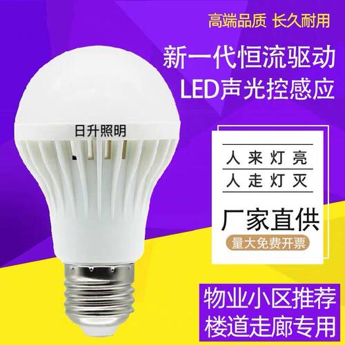雷达楼道螺口人体感应声控灯
