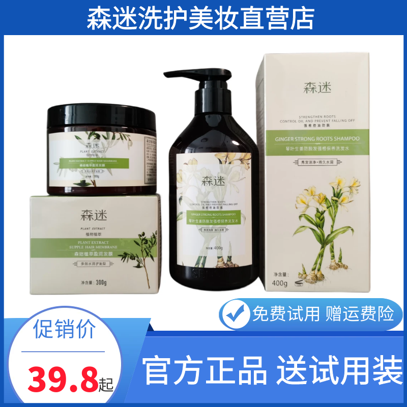 森迷琴叶生姜洗发水官方旗舰店正品护肤品燕窝淘米水洗护套装发膜