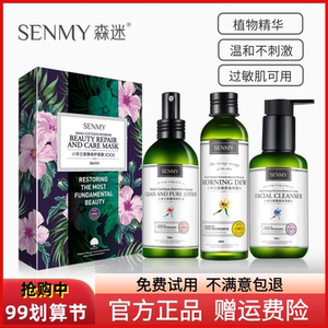 森迷小洋兰护肤品套装致臻洁面乳洗面奶晨露水乳液官方旗舰店正品
