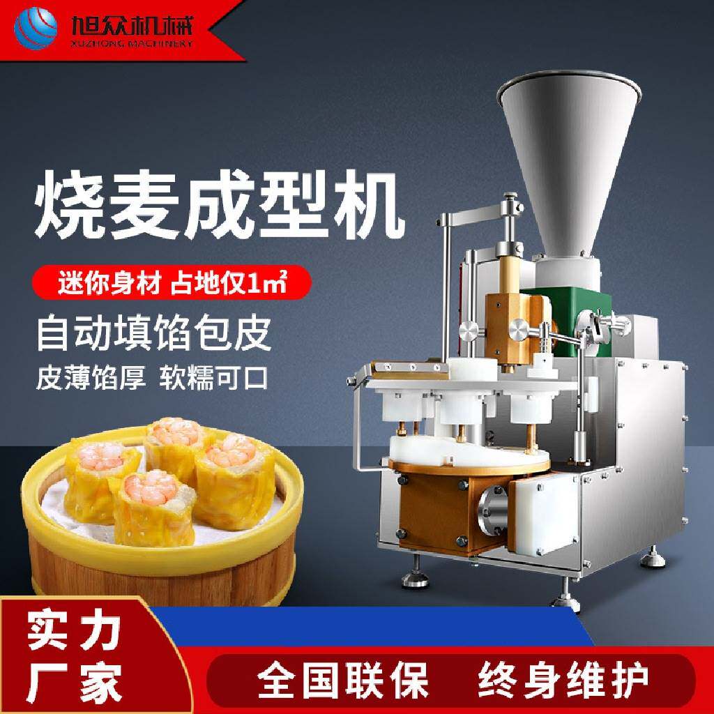 半自动小型鲜肉菜馅烧麦成型机 桌面台式烧卖机 早餐点心烧麦