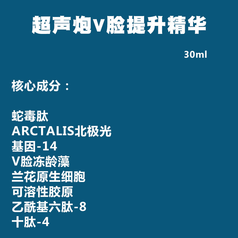 超声炮v脸提升精华液反重力塑紧