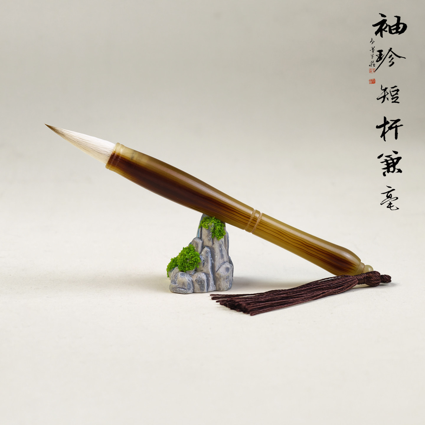 袖珍短杆兼毫狼毫羊毫毛笔楷书行书书法练字国画对联书法专用笔