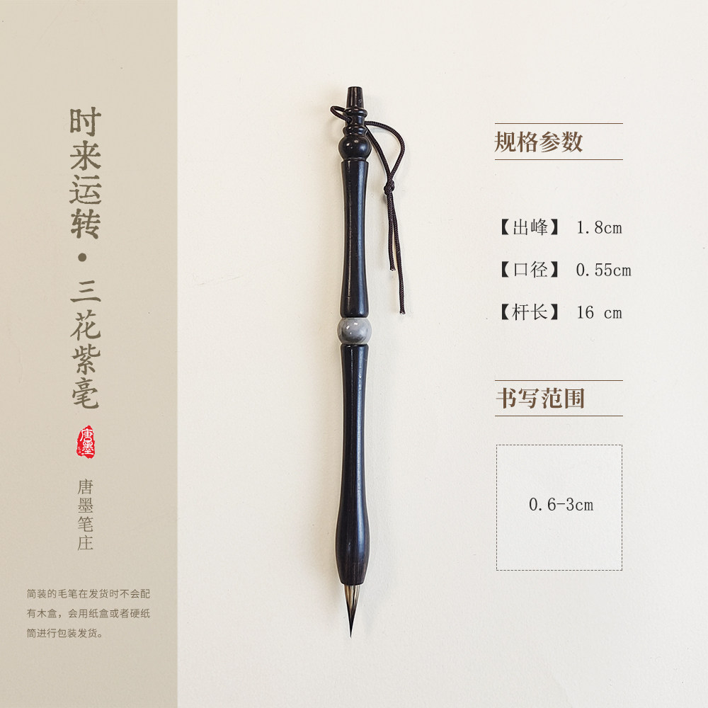时来运转黑檀紫毫小楷毛笔抄经灵飞经文征明王宠书法练字笔国画