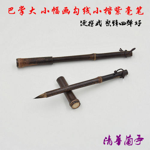 水彩毛笔紫毫狼毫小楷勾线抄经