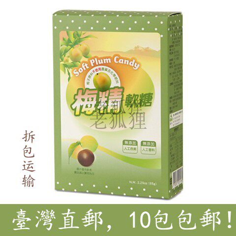臺灣進口裏仁梅精軟糖果幹脯65g散裝酸甜老少休閑天然零食伴手禮