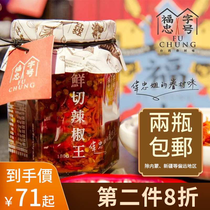 臺灣福忠字號鮮切辣椒王180g嗜辣族优选包邮辣椒酱剁椒鱼头