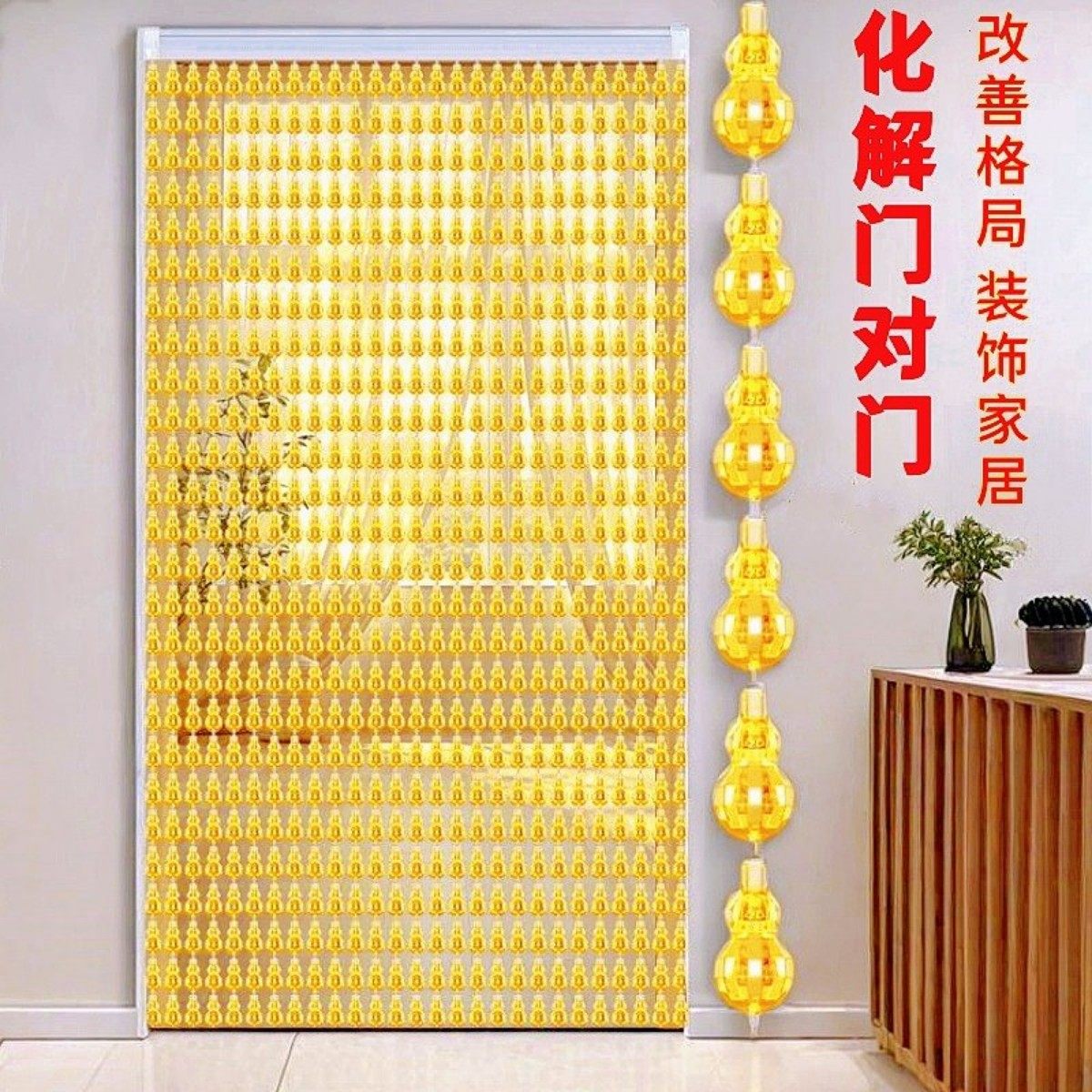 珠帘防蚊蝇门帘仿水晶隔断帘家用客厅玄关卧室装饰葫芦帘子免打孔,居家布艺,珠帘/挂帘,淘宝优惠券,粉丝福利购,淘宝优惠卷