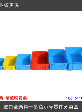 长方形塑料盒零件盒周转箱加厚五金工具箱螺丝盒红色不良品分类盒