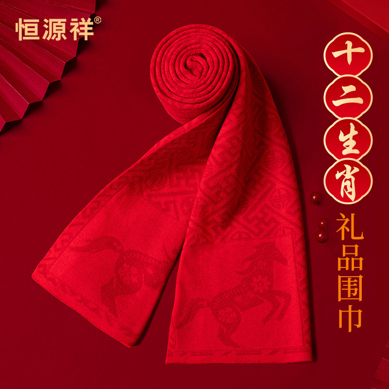 2026马年本命年男士礼物实用送人生肖属马红色围巾女爸爸妈妈礼盒