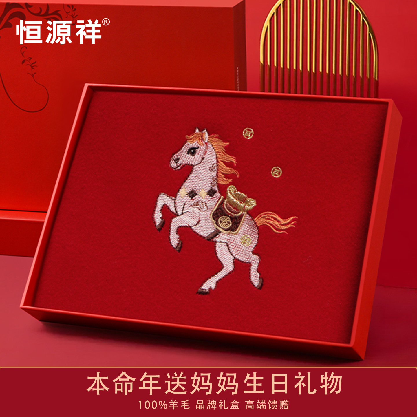 马年红色本命年礼物女送妈妈围巾