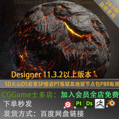 SD火山DS岩浆SP熔岩PT炼狱血地狱节点包PBR贴图designer