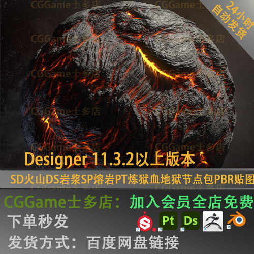 SD火山DS岩浆SP熔岩PT炼狱血地狱节点包PBR贴图designer