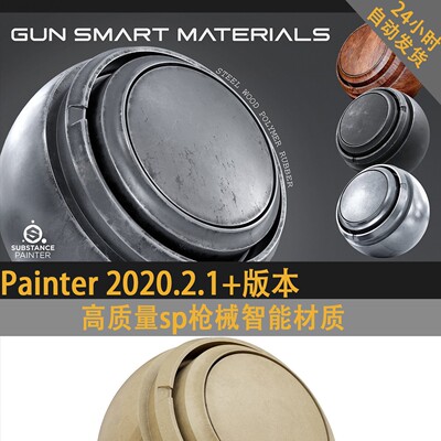 sp枪械Pt智能材质painter枪械智能材质