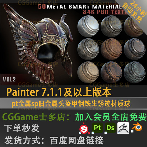 sp金属pt旧金属头盔甲钢铁生锈迹50种材质球pbr贴图