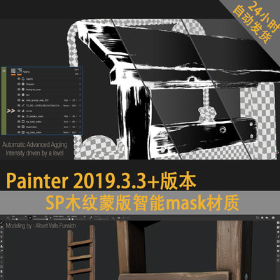 SP木纹蒙版智能mask材质subtance painter木纹蒙版mask