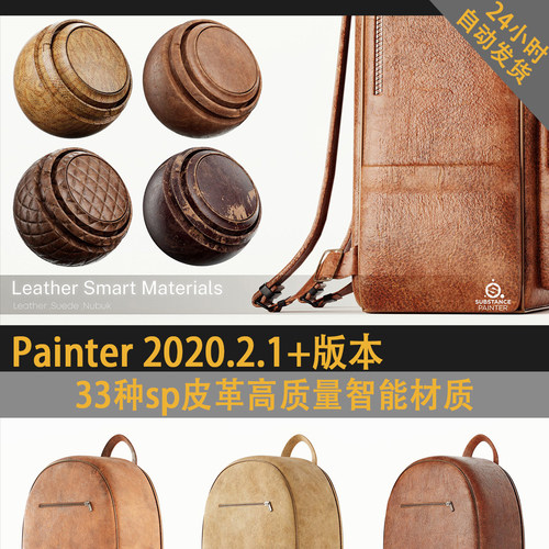sp皮革Pt智能材质painter皮革智能材质球PBR材质