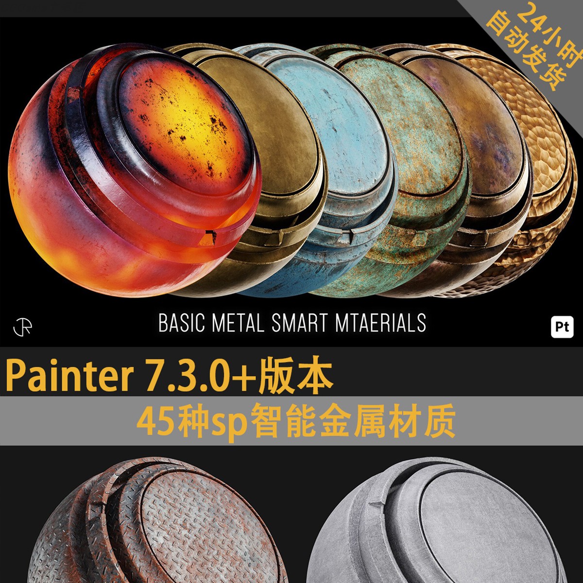 45种sp智能金属Pt材质painter金属材质球pbr材质