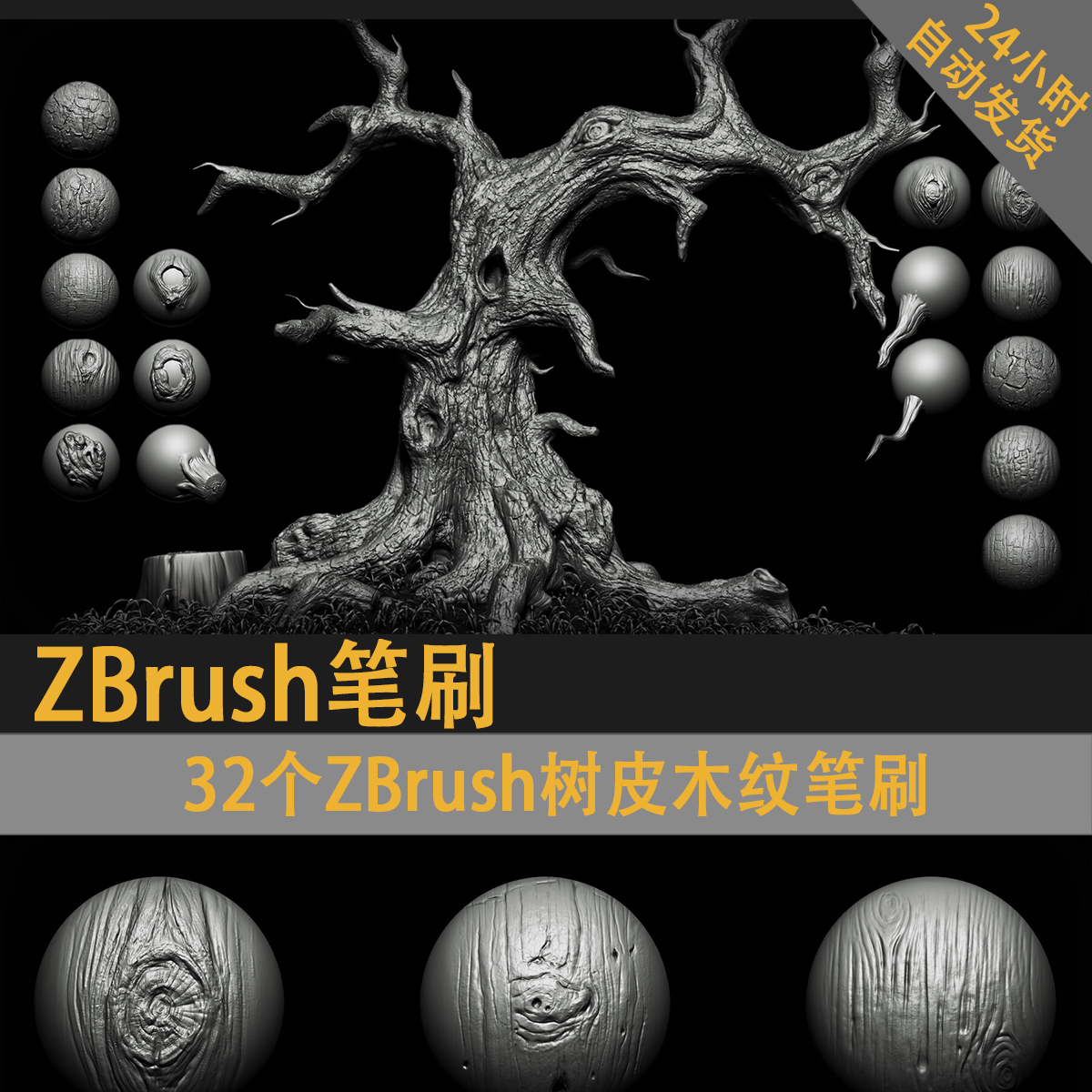 ZBrush树皮笔刷32个树皮木纹笔刷