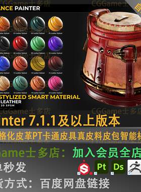 SP风格化皮革PT卡通皮具真皮料皮包智能材质球20种