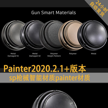 sp枪械pt智能材质painter材质PBR材质