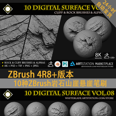 10种ZBrush岩石山崖悬崖笔刷