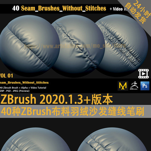 40种ZBrush布料羽绒沙发缝线笔刷