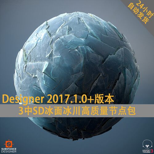3种SD冰面冰川冰雪节点包designer冰面节点包