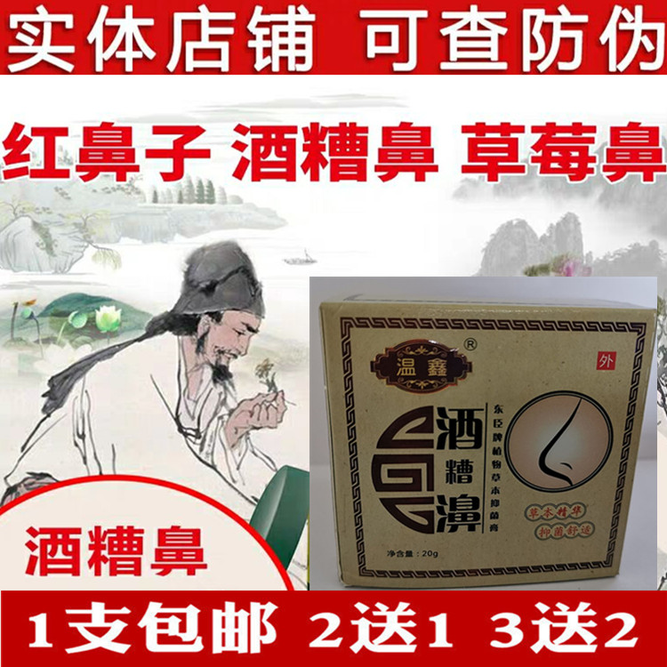 去酒糟鼻特效红鼻子红血丝红鼻头鼻子发红去草莓鼻子两边红鼻沟红