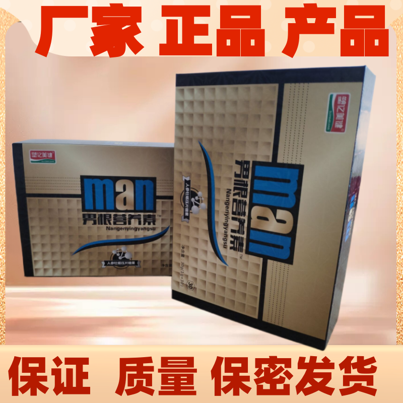 买1送1盒男士营养素 正品  原男根营养素