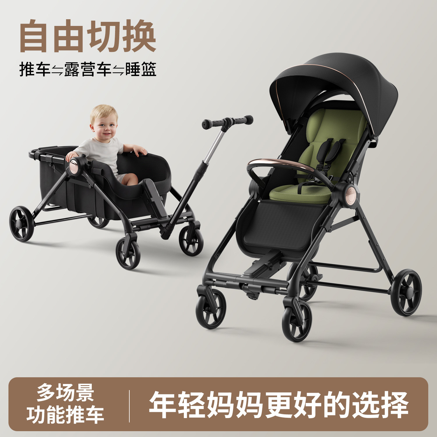 推车可变露营车和睡篮