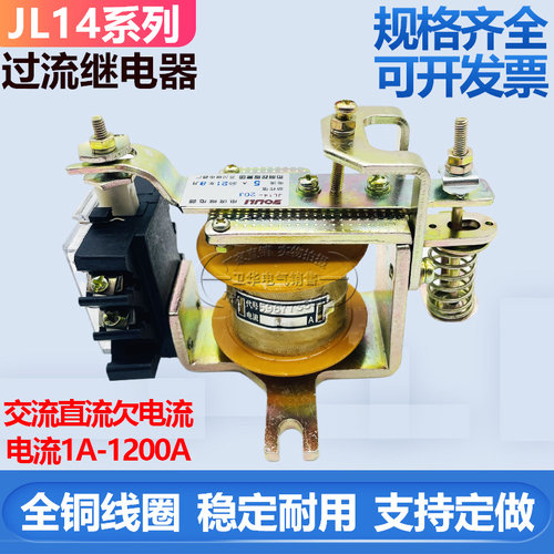 JL14-20Z 20J 20ZS 20JS20ZQ 20JG过电流继电器5A10A20A30A50A80A