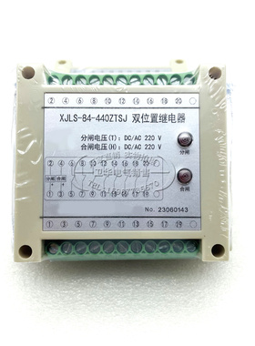 XJLS-84/440ZTSJ静态双位置继电器交直流220V 110V导轨式安装
