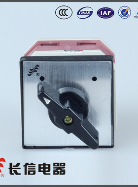 长信电器 机床线路组合开关 LW12-16 9.0616.2长信牌万能转换开关