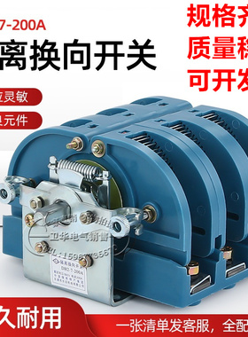 DH2-7-80A 125A 200A矿用低压真空DH1-3隔离换向开关660V 1140V