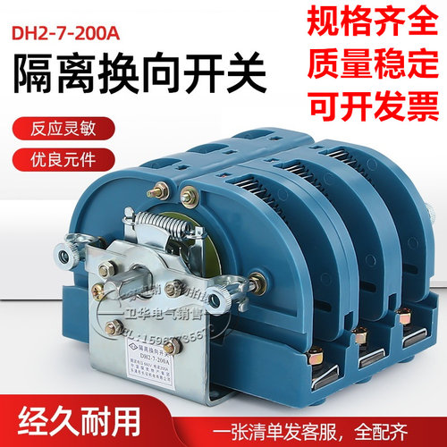 DH2-7-80A 125A 200A矿用低压真空DH1-3隔离换向开关660V 1140V