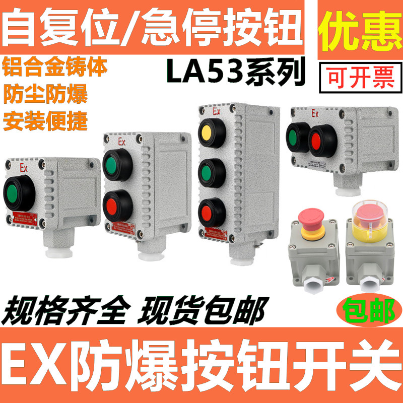 BZA53-1 BZA53-2 BZA53-3 BZA53-4防爆控制按钮开关防爆按钮盒