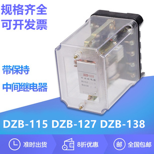 117 127 B115 138中间继电器220V 110V DZB