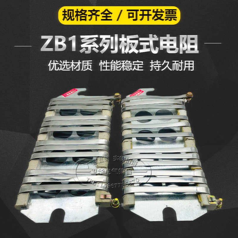 ZB 2ZB1 ZB3 ZB4 ZK3板式板型电阻器电梯机床刹车起重行车电阻板 电子元器件市场 电阻器 原图主图