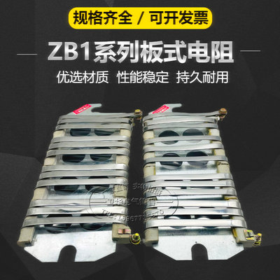 ZB2 ZB1 ZB3 ZB4 ZK3板式板型电阻器电梯机床刹车起重行车电阻板