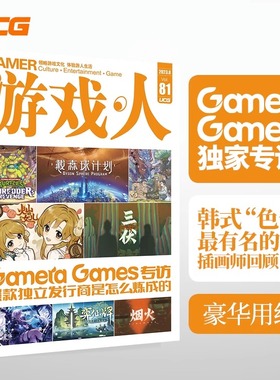 UCG正版现货 游戏人81 Gamera Games 博德之门3 TRPG金亨泰 妮姬剑灵 三伏