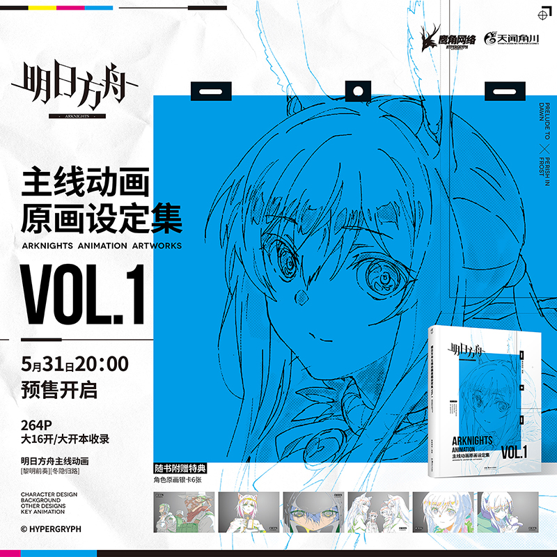 现货【赠角色原画银卡×6】正版 明日方舟主线动画原画设定集VOL.1 收录明日方舟主线动画第一、二季角色设定美术背景等 天闻角川
