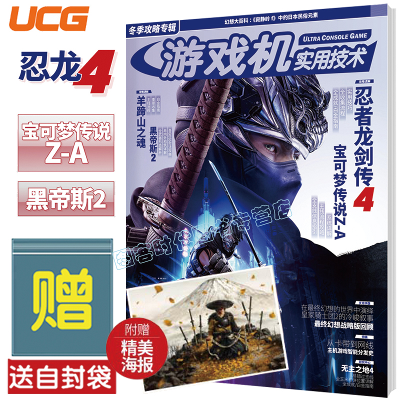 UCG2025冬季攻略送大海报