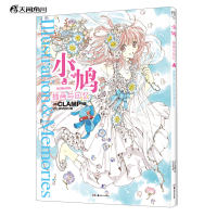 【 Official Stock 】 Little Kuru: Illustrations and Memories Paperback Art Book Peripheral CLAMP Works Art Book Special Inclusion Little Kuru Ending with a Special Interview with Tenbun Kadokawa to Commemorate the Conclusion thumbnail 4