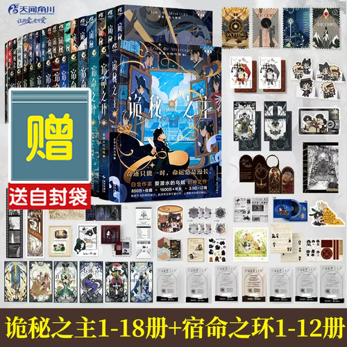 可任选】全30册 诡秘之主小说18716123456789101631415典藏版倒吊人梦魇逐光者设定集宿命之环11234爱潜水的乌贼 天闻角川