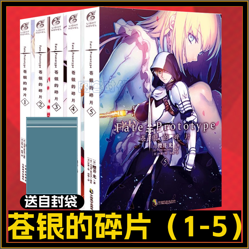 苍银的碎片小说1.2.3.4.5册
