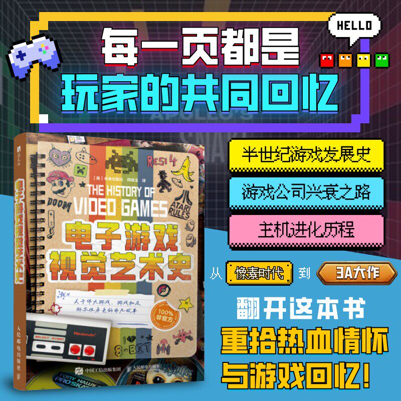 当天发】 电子游戏视觉艺术史 解锁游戏进化脉络 深挖经典名作幕后 亲历主机大厂风云 沉浸式玩家情怀暴击 游戏圈干货集结 数艺社