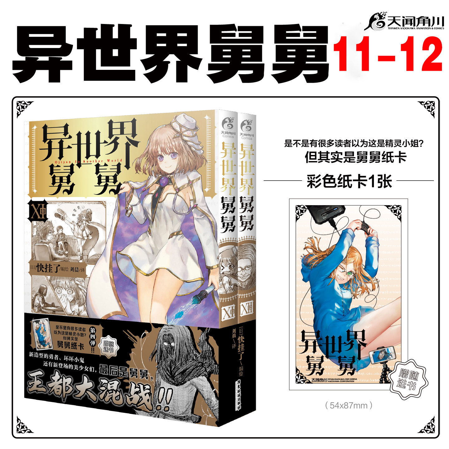 可任选 【送自封袋】异世界舅舅12册11-121-2-3-4-5-6 7-8-9-10漫画异世界归来的舅舅简中天闻角川动漫画书日本爆笑故事异世界冒险