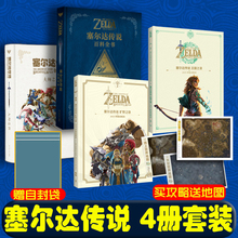 可任选【防损包装】塞尔达传说视觉艺术史+塞尔达百科全书+塞尔达大师之书+旷野之息攻略+王国之泪攻略 画集设计集 读库UCG